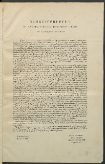 Նոյեան աղաւնի, 1852, Առաջին տարի, թիւ 1 (Յայտարարութիւն) (28 Փետրվարի)