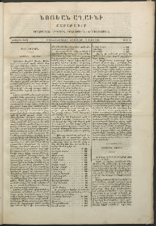 Նոյեան աղաւնի, 1852, Առաջին տարի, թիւ 2 (6 Մարտ)