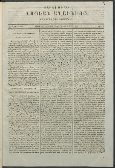 Նոյեան աղաւնի, 1852, Առաջին տարի, թիւ 3 (6 Մարտ) (Յաւելուած)
