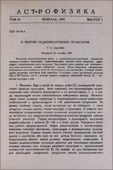 К теории радиоизлучения пульсаров