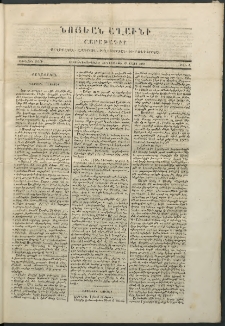 Նոյեան աղաւնի, 1852, Առաջին տարի, թիւ 5 (27 Մարտ)