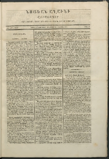 Նոյեան աղաւնի, 1852, Առաջին տարի, թիւ 6 (3 Ապրիլ)