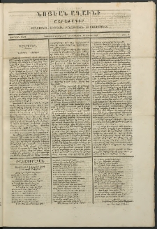 Նոյեան աղաւնի, 1852, Առաջին տարի, թիւ 7 (10 Ապրիլ)