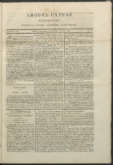 Նոյեան աղաւնի, 1852, Առաջին տարի, թիւ 8 (17 Ապրիլ)