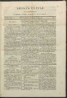 Նոյեան աղաւնի, 1852, Առաջին տարի, թիւ 9 (24 Ապրիլ)