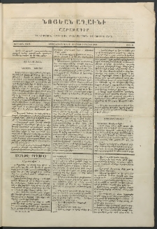 Նոյեան աղաւնի, 1852, Առաջին տարի, թիւ 11 (9 Մայիս)