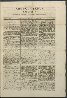 Նոյեան աղաւնի, 1852, Առաջին տարի, թիւ 12 (15 Մայիս)