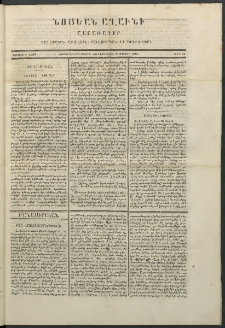 Նոյեան աղաւնի, 1852, Առաջին տարի, թիւ 14 (29 Մայիս)