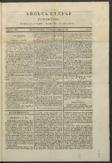 Նոյեան աղաւնի, 1852, Առաջին տարի, թիւ 15 (5 Յունիս) (Յաւելուած)