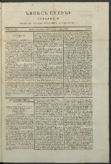 Նոյեան աղաւնի, 1852, Առաջին տարի, թիւ 16 (12 Յունիս)