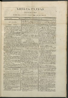 Նոյեան աղաւնի, 1852, Առաջին տարի, թիւ 17 (19 Յունիս)