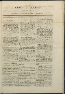 Նոյեան աղաւնի, 1852, Առաջին տարի, թիւ 18 (26 Յունիս)
