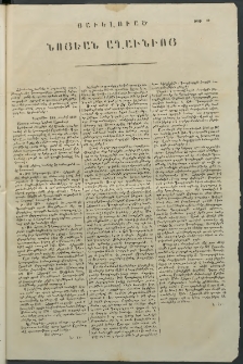 Նոյեան աղաւնի, 1852, Առաջին տարի, թիւ 19 (3 Յուլիս) ( Յաւելուած)