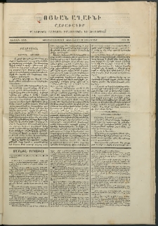 Նոյեան աղաւնի, 1852, Առաջին տարի, թիւ 20 (10 Յուլիս)