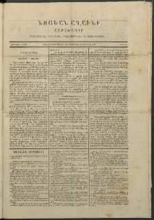 Նոյեան աղաւնի, 1852, Առաջին տարի, թիւ 21 (17 Յուլիս)