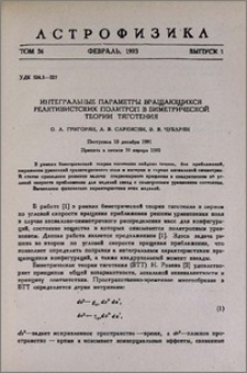 Интегральные параметры вращающихся релятивистских политроп в биметрической теории тяготения