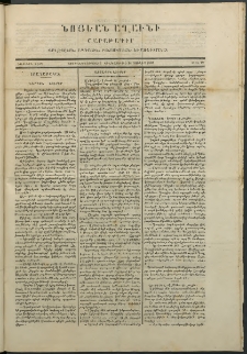 Նոյեան աղաւնի, 1852, Առաջին տարի, թիւ 22 (24 Յուլիս)