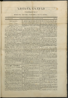 Նոյեան աղաւնի, 1852, Առաջին տարի, թիւ 23 (31 Յուլիս)