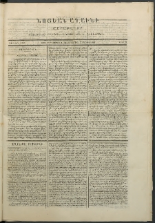Նոյեան աղաւնի, 1852, Առաջին տարի, թիւ 24 (7 Օգոստոս)
