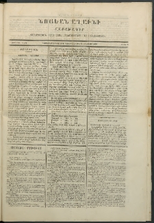 Նոյեան աղաւնի, 1852, Առաջին տարի, թիւ 25 (14 Օգոստոս)