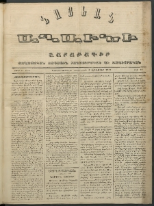Նոյեան աղաւնի, 1852, Առաջին տարի, թիւ 27 (4 Սեպտեմբեր)