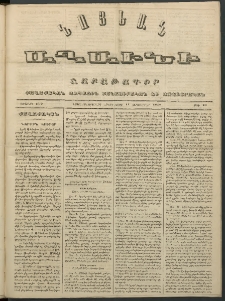 Նոյեան աղաւնի, 1852, Առաջին տարի, թիւ 28 (11 Սեպտեմբեր)