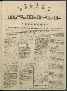 Նոյեան աղաւնի, 1852, Առաջին տարի, թիւ 29 (18 Սեպտեմբեր)