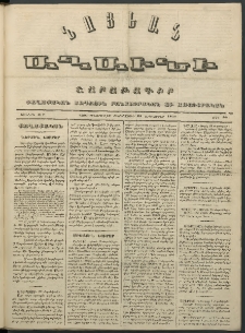 Նոյեան աղաւնի, 1852, Առաջին տարի, թիւ 30 (25 Սեպտեմբեր)