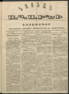 Նոյեան աղաւնի, 1852, Առաջին տարի, թիւ 31 (2 Հոկտեմբեր)