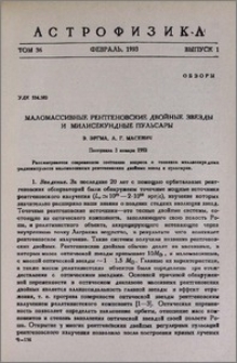 Маломассивные рентгеновские двойные звезды и милисекундные пульсары