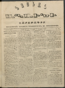Նոյեան աղաւնի, 1852, Առաջին տարի, թիւ 32 (9 Հոկտեմբեր)