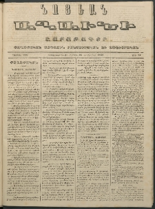 Նոյեան աղաւնի, 1852, Առաջին տարի, թիւ 34 (25 Հոկտեմբեր)