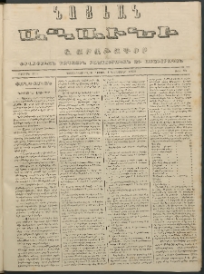 Նոյեան աղաւնի, 1852, Առաջին տարի, թիւ 35 (1 Նոյեմբեր)