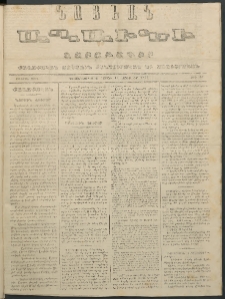 Նոյեան աղաւնի, 1852, Առաջին տարի, թիւ 37 (15 Նոյեմբեր)