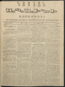 Նոյեան աղաւնի, 1852, Առաջին տարի, թիւ 38 (22 Նոյեմբեր)