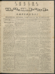 Նոյեան աղաւնի, 1852, Առաջին տարի, թիւ 39 (29 Նոյեմբեր)