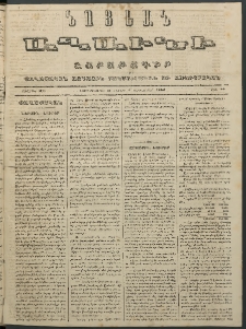 Նոյեան աղաւնի, 1852, Առաջին տարի, թիւ 40 (6 Դեկտեմբեր)