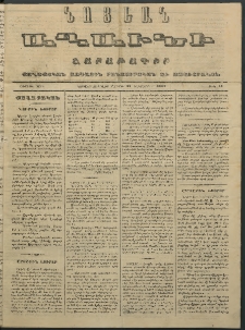 Նոյեան աղաւնի, 1852, Առաջին տարի, թիւ 41 (13 Դեկտեմբեր)