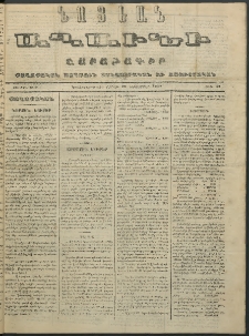 Նոյեան աղաւնի, 1852, Առաջին տարի, թիւ 42 (20 Դեկտեմբեր)