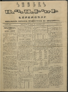 Նոյեան աղաւնի, 1852, Առաջին տարի, թիւ 43 (27 Դեկտեմբեր)