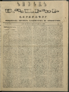Նոյեան աղաւնի, 1853, Առաջին տարի, թիւ 45 (17 Յունվար)