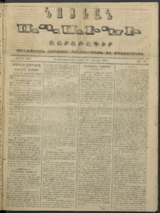 Նոյեան աղաւնի, 1853, Առաջին տարի, թիւ 46 (24 Յունվար)
