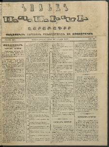 Նոյեան աղաւնի, 1853, Առաջին տարի, թիւ 47 (31 Յունվար)