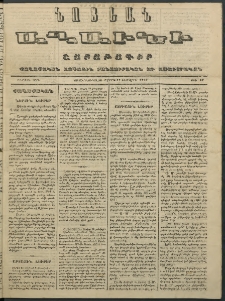 Նոյեան աղաւնի, 1853, Առաջին տարի, թիւ 49 (14 Փետրվարի)