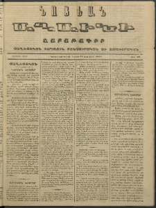Նոյեան աղաւնի, 1853, Առաջին տարի, թիւ 50 (21 Փետրվարի)