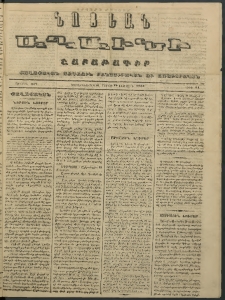 Նոյեան աղաւնի, 1853, Առաջին տարի, թիւ 51 (28 Փետրվարի)