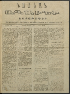 Նոյեան աղաւնի, 1853, Առաջին տարի, թիւ 52 (7 Մարտի)