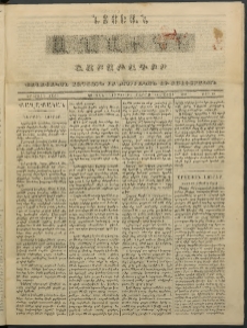 Նոյեան աղաւնի, 1853, Երկրորդ տարի, թիւ 53 (14 Մարտի)