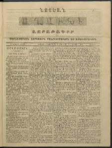 Նոյեան աղաւնի, 1853, Երկրորդ տարի, թիւ 54 (21 Մարտի)