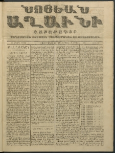 Նոյեան աղաւնի, 1853, Երկրորդ տարի, թիւ 55 (28 Մարտի)